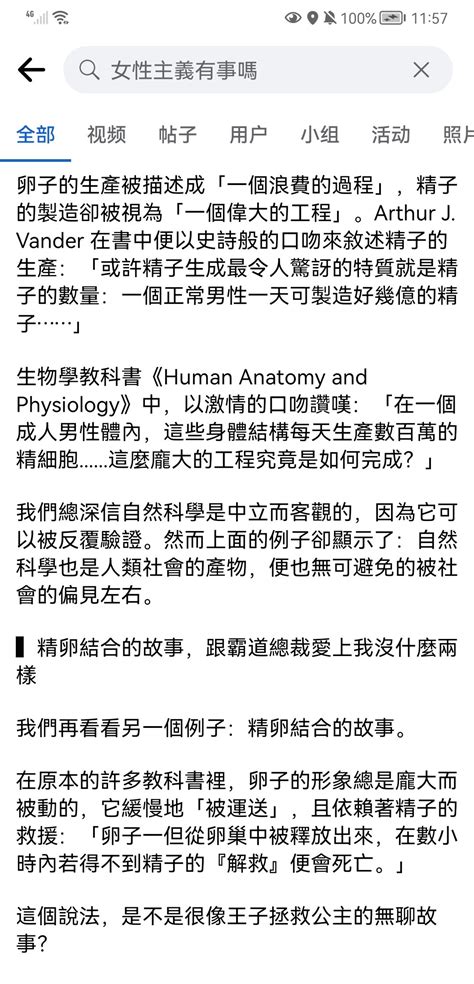 微博精选 On Twitter 我第一次知道实际情况根本不是精子主动卵子被动而且卵子主动抓取，精子的活动更像是逃离 那种千军万马里冲锋陷阵的精子英雄的想象，完全是男权思维攻占了科学界