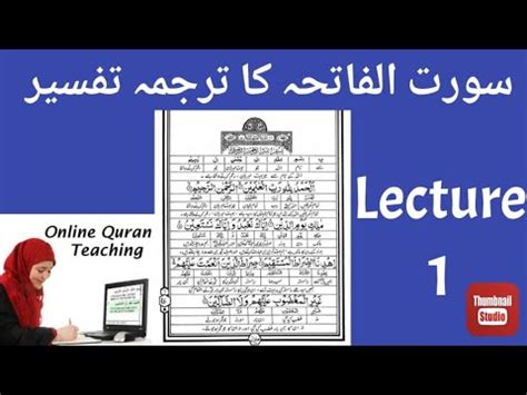 Sorat Fatiha Ka Tarjuma Quran Ka Tarjuma Tafseer Lecture No Youtube