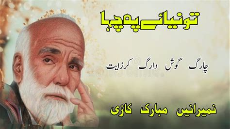 Mubarak Qazi New Balochi Poetry To Nahai A Pa Chia Ndk Baloch Youtube