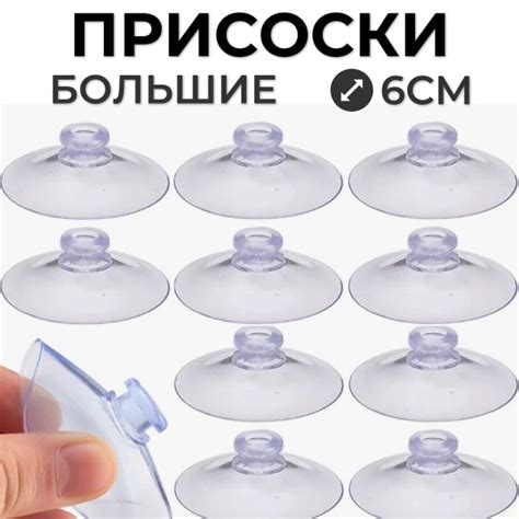 Присоски силиконовые универсальные 6см - купить с доставкой по выгодным ...