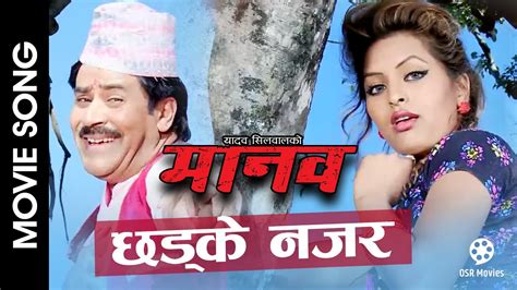 Chhadke Najar MANAV Nepali Movie Song Saroj Khanal Tripti Nadkar