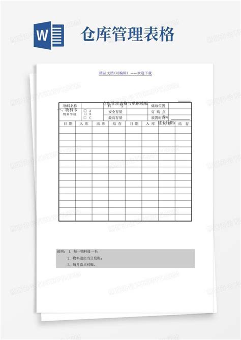 仓库单据通用大全汇总实用的18张仓库常用表单样式 仓库管理表格word模板下载编号lrxvbbgj熊猫办公