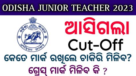 Jt Cut Off Marks 2023 Jt Cut Off Junior Teacher Cut Off Odisha Jt