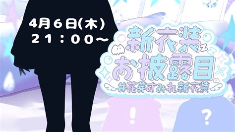 花芽すみれ👾💤 On Twitter そろそろかな～ はじめるよ