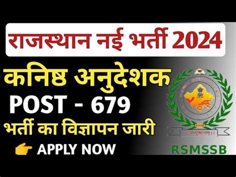 Rajasthan Junior Instructor Recruitment Eligibility Selection