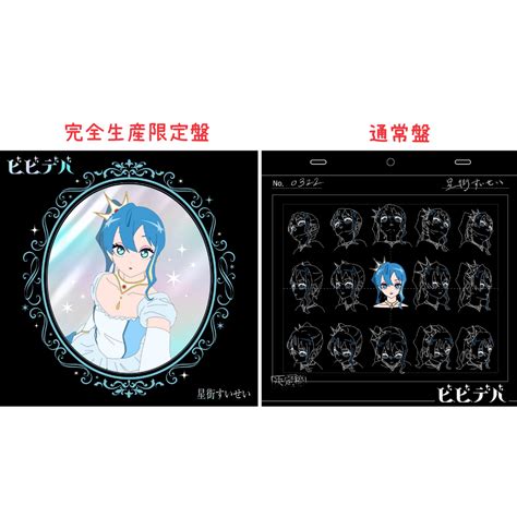 現貨商品 Hololive 星街すいせい ビビデバ 專輯 星街彗星 Suisei Bibbidiba 【噗噗屋】 蝦皮購物