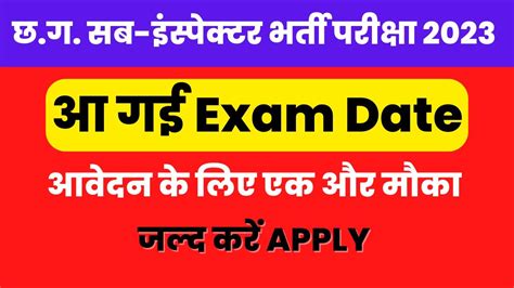 Cg Vyapam SI Exam Date CG SI Bharti Exam 2023 Online Apply Cg Job