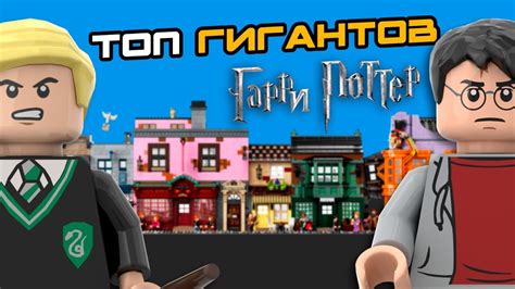 ТОП-5 САМЫХ Больших наборов Lego Гарри Поттер - YouTube