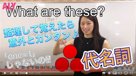 ゼロから教える中学英語 2 代名詞 文法編 This That These Those It They One Youtube