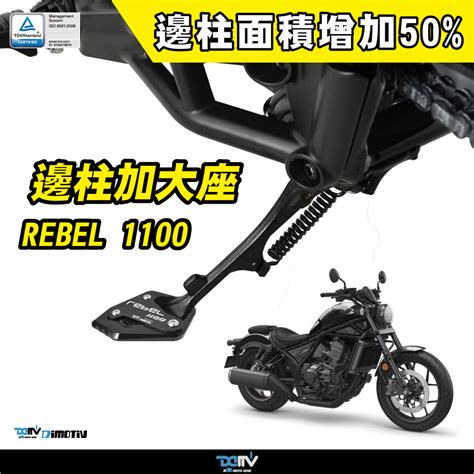 【柏霖】dimotiv Honda Rebel 1100 21 23 邊柱 側柱 加大座 改裝 停車好幫手 Dmv 柏霖動機改裝部品網