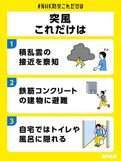 突風・竜巻対策 原因や前兆は？被害を防ぐには？ Nhk