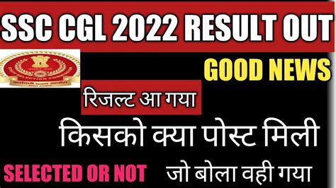 Ssc Cgl Final Result Declare Ssc Cgl Cutoff Ssc Cgl Final Result Out