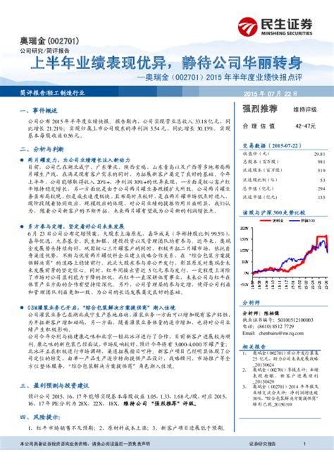 2015 年半年度业绩快报点评：上半年业绩表现优异，静待公司华丽转身