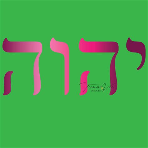 Hebrew Name of God: Yod Hey Vav Hey YHWH YHVH Yahweh - Etsy