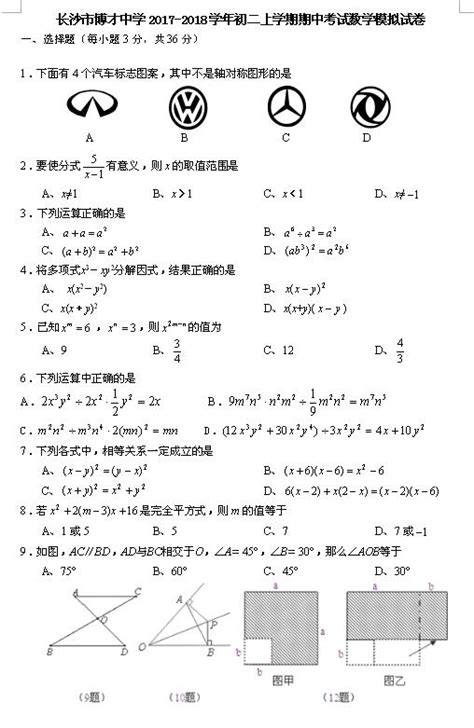 2018届湖南长沙博才中学八年级上数学期中试题（下载版）期中试题长沙中考网