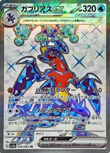 Carte Pok Mon Garchomp Ex Sr Sv A Raging Surf Japonais Eur