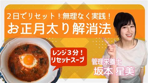 食べ過ぎ飲み過ぎは2日でリセット！お正月太り解消法〈年末年始 ダイエット 簡単レシピ〉 Youtube