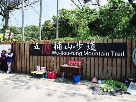 【桃園蘆竹│遊記】五酒桶山步道～機捷初體驗，悠閒地全家踏青國內旅遊圖文創作walkerland窩客島