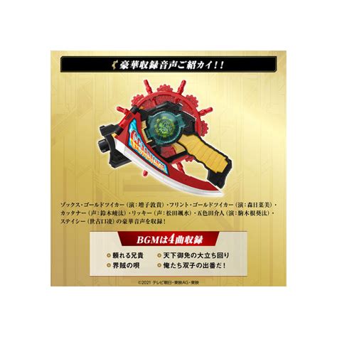 Kikai Sentai Zenkaiger Gear Daringer MEMORIAL EDITION Limited BANDAI