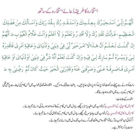 Dua E Istikhara Salat Al Istikhara Translations Tarika