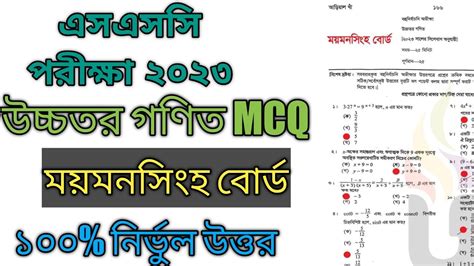 Ssc Higher Math Mcq Solution Mymensingh Board