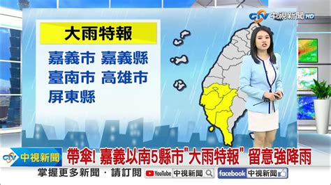 【李琹氣象報報】北東炎熱高溫飆36度 中南部易有短暫雷雨│中視晨間氣象 20230815 Youtube