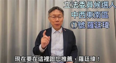 操作「棄侯保柯」？柯文哲錄影推薦國民黨羅廷瑋 臺中市 自由時報電子報