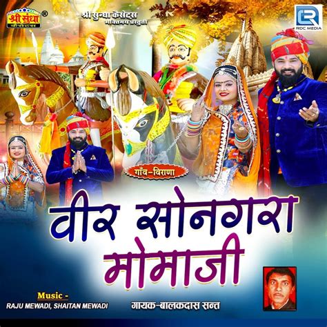 Veer Songara Momaji Original Balakdas Sant Song Lyrics Music Videos And Concerts