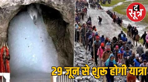 Amarnath Yatra 2024 Mp Online पर आज से यात्रा के लिए रजिस्ट्रेशन शुरू