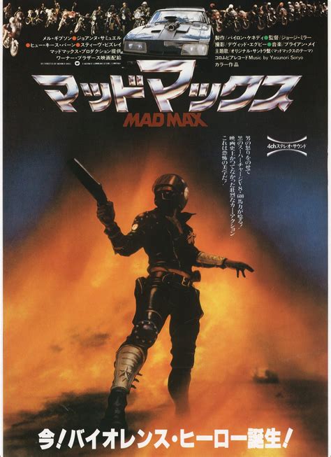 Mad Max 1979 Poster