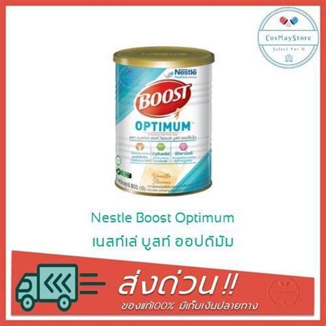 New Nestle Boost Optimum เนสท์เล่ บูสท์ ออปติมัม อาหารทางการแพทย์สูตร