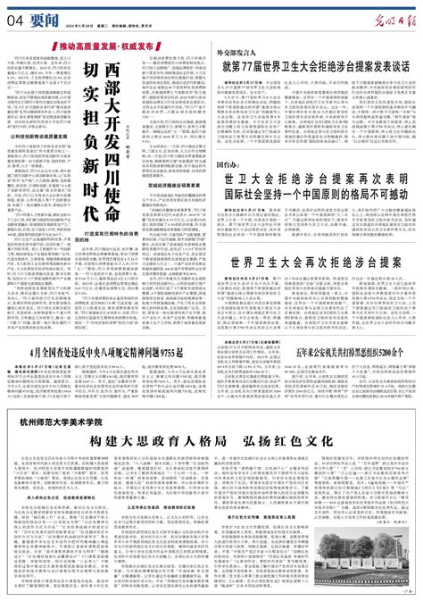 杭州师范大学美术学院：构建大思政育人格局 弘扬红色文化 光明日报 光明网