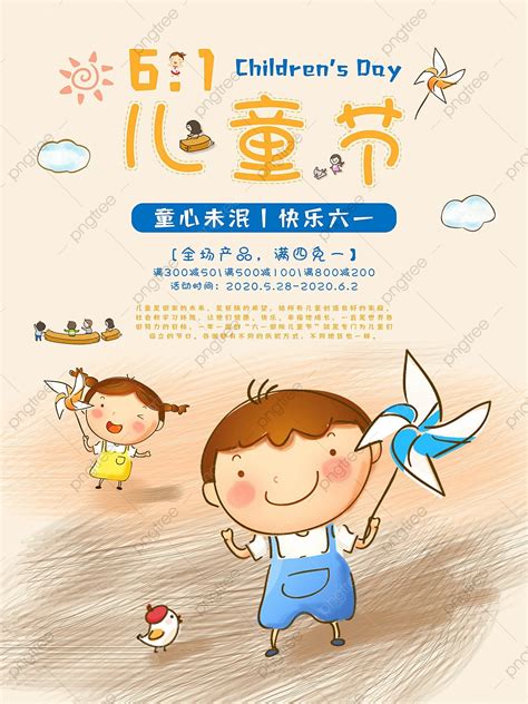 6 1 Childrens Day Happy Play Poster Template Download On Pngtree