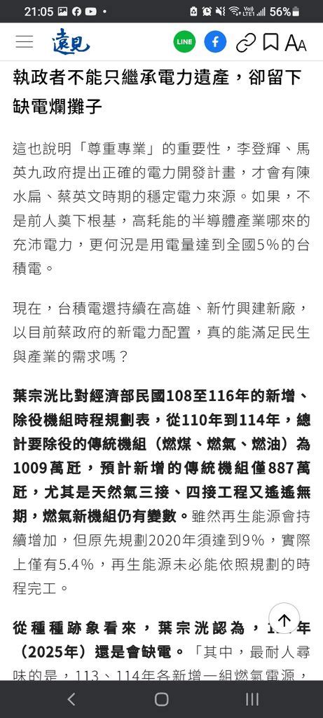 新聞 拋二次能源轉型 賴清德：加速發展氫能、2030燃煤降至2成 Gossiping板 Disp Bbs