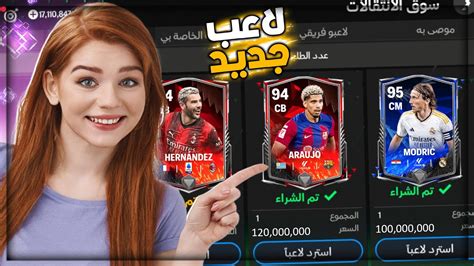 اشتريت اغلى مهاجم للتشكيلة الجديدة في فيفا 🤑 هطور التشكيلة كاملة ️🔥