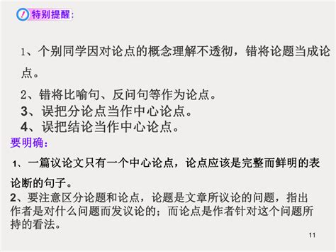 中考语文二轮专题复习课件：议论文阅读（共96张ppt） 21世纪教育网