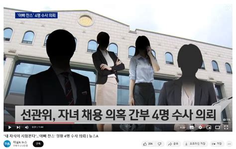 선관위 “자녀 채용 과정서 압력 정황 발견해 수사 의뢰”