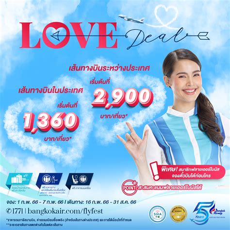 บางกอกแอร์เวย์ส ส่งโปรฯ สุดฟินรับเทศกาลอินเลิฟกับ Love Deal เปิดจอง 1