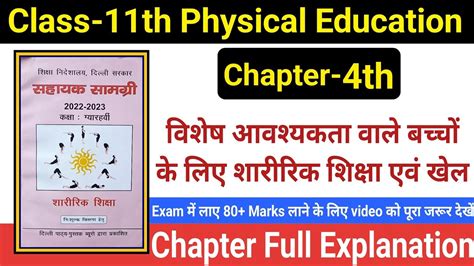 Chapter 4th Class 11th Physical Education Full Explanation 2022