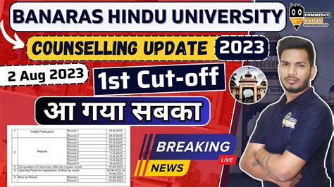 BHU Counseling update 1st Cutoff Date आ गय सबक 1st allotment कसक