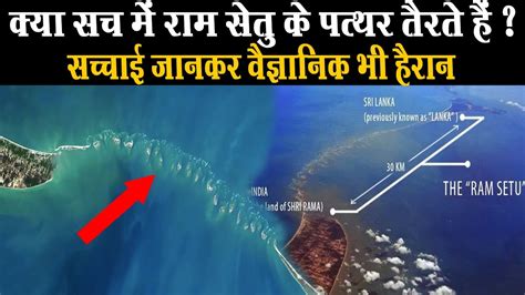 राम सेतु की सच्चाई जानकर चौंक जाएंगे History Facts Ram Setu Hindi