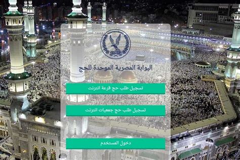 خطوات التقديم في حج الجمعيات الأهلية 2023 إلكترونيًا رابط وشروط