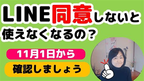 Lineyahooで同意しないと今後lineが使えなくなるという話 Youtube