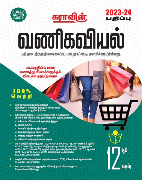 Routemybook Buy 12th Sura Commerce Guide Tamil Medium வணிகவியல்