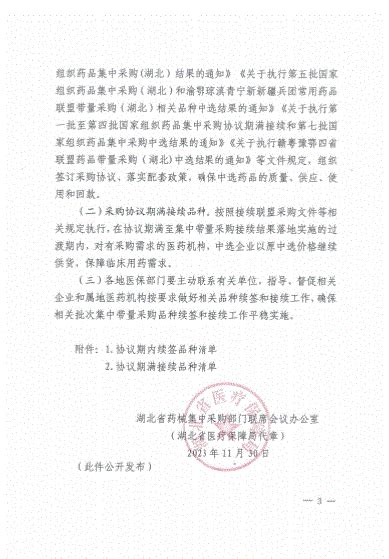 华招医药网 湖北省关于做好部分集中带量采购品种续签和接续工作的通知