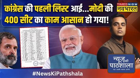 News Ki Pathshala Sushant Sinha Lalu Mehbooba Umar Kejriwal INDI