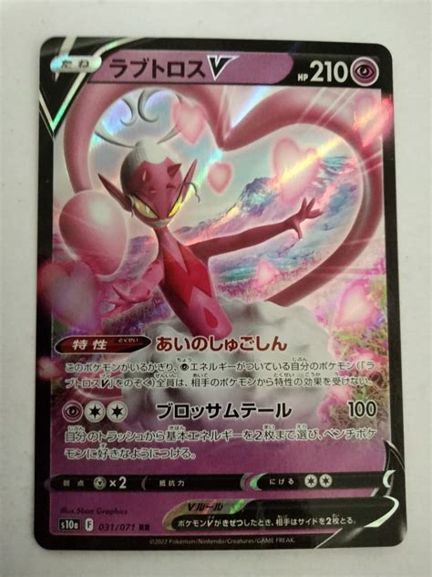 Yahooオークション ポケモンカード ラブトロスv S10a 031071 Rr