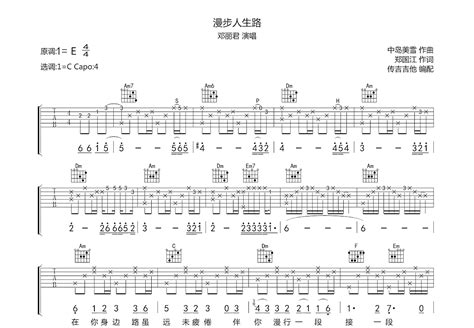 漫步人生路吉他谱邓丽君c调弹唱74专辑版 吉他世界