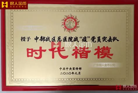 中共中央宣传部”时代楷模“称号奖章、荣誉证书 奖牌勋章证章纪念章（图）