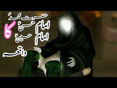 Hazrat Hassan Aur Hussain Ka Waqia Hazrat Hassan Aur Hussain Ki Kahani